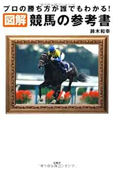 爆笑問題のウマでもわかる競馬基礎講座① トレセンへ行くの巻 VHS