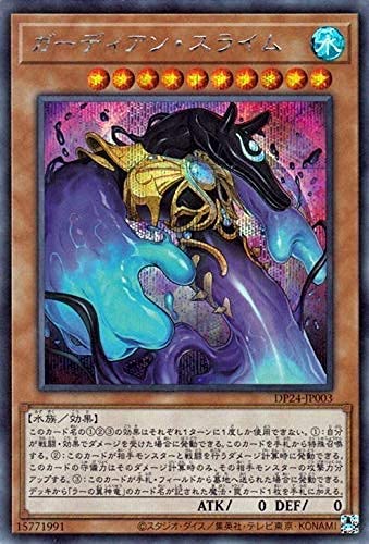 ガーディアン・スライム シークレットレア 遊戯王 冥闇のデュエリスト編 dp24-jp003