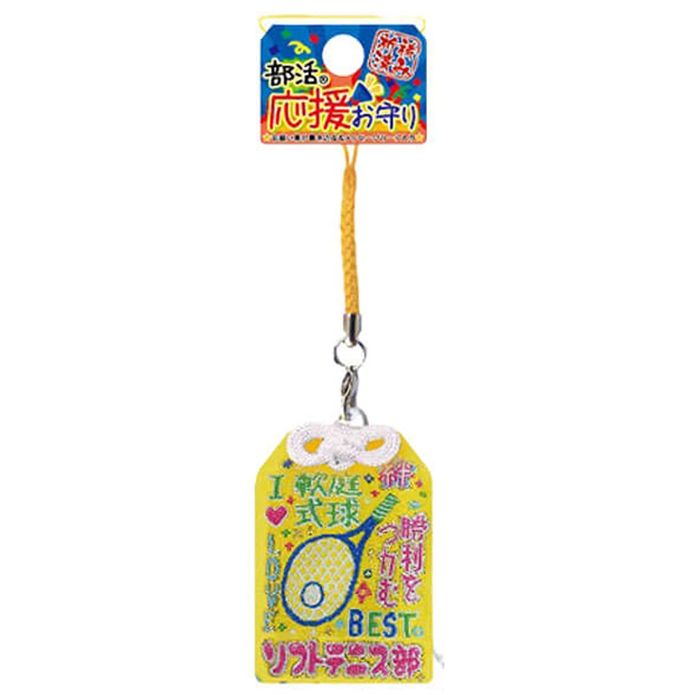 Amazon.co.jp: 部活応援お守り (ソフトテニス) : 家電＆カメラ