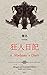 A Madman's Diary: English and Chinese Bilingual Edition