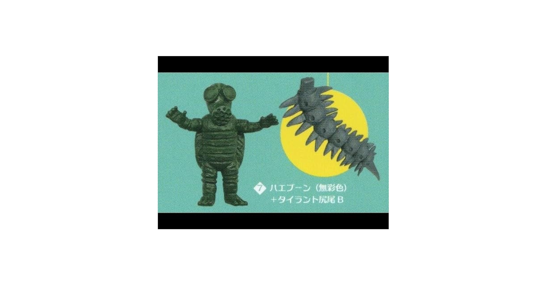 Amazon | ガシャポンHGX円谷プロ参～樋口真嗣セレクション
