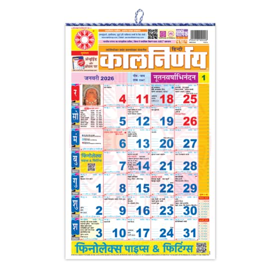 Pavitra Puja Kalnirnay Calendar 2026 (Hindi)