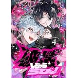 破壊しちゃうらびゅ！　encounter4 【単話】破壊しちゃうらびゅ！ (B's-LOVEY COMICS)