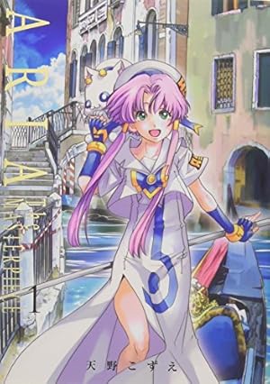 Aqua (1) (ステンシルコミックス) | 天野 こずえ |本 | 通販