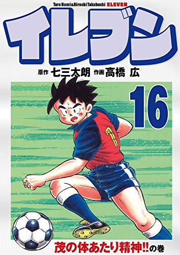 無料電子書籍アプリ イレブン 16巻 バイ