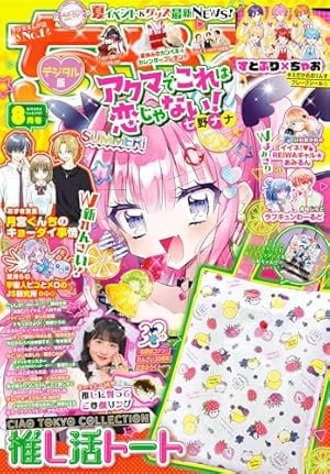 ちゃお 1986年9月号 ちゃお 1986年9月号