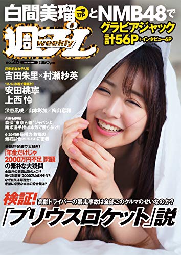 週プレNo.26 7/1号 [雑誌]