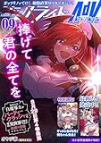 コミックライドアドバンス2024年9月号(vol.48)
