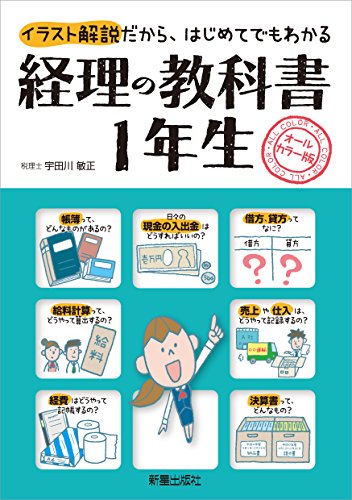 経理の教科書１年生 宇田川敏正 ビジネス 経済 Kindleストア Amazon