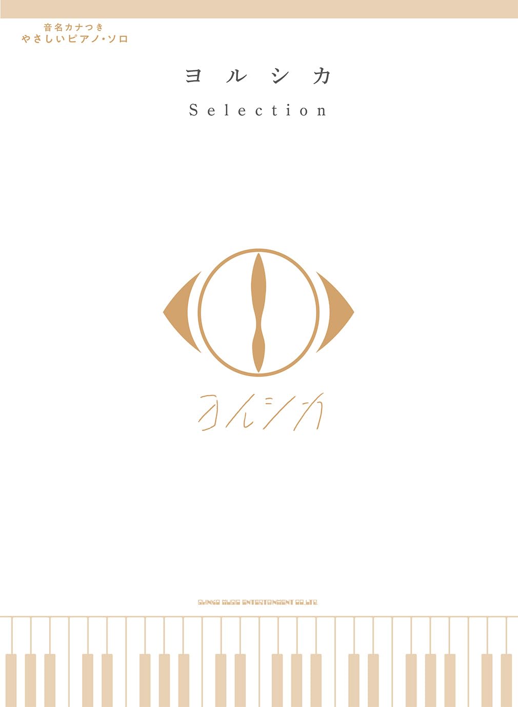 ヨルシカ だから僕は音を辞めた 初回限定盤 ・前世ピック セット