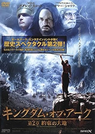 Amazon Co Jp キングダム オブ アーク 第2章 約束の大地 レンタル落ち Dvd ブルーレイ ダグレイ スコット ライナス ローチ スーザン リンチ オマー シャリフ ロバート ドーンヘルム
