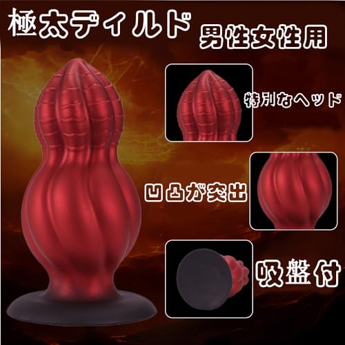 アナルディルド 極太サイズ 異形ディルド 女性用 太い柔らかいシリコンアナルプラグ アナルグッズ 瓢箪形 凹凸ありアナル拡張あなるぷらぐ 開発 防水 あなる 男性 拡張器具アダルト アなるビーズ 初心者から上級者-L - 画像3
