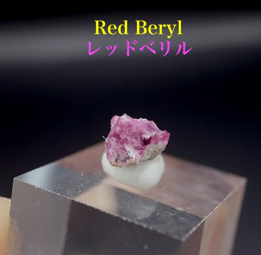 Amazon | レッドベリル 結晶 RB049 鉱物 天然石 パワーストーン 原石 C