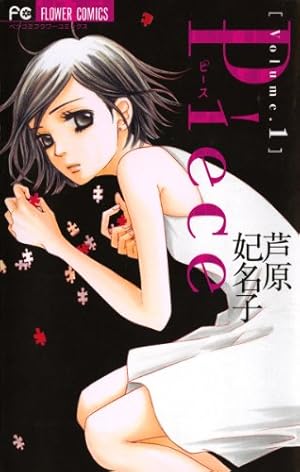 芦原妃名子 コレクション 芦原妃名子コレクション3 コンビニS | 書籍 | 小学館