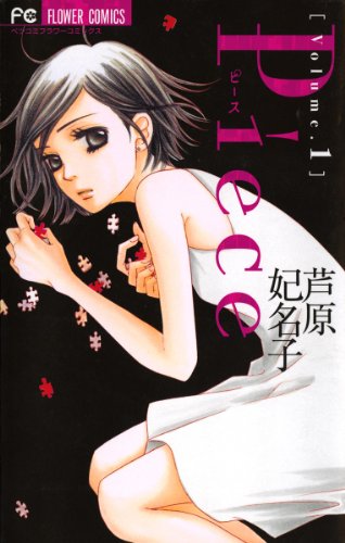 芦原妃名子 コレクション 芦原妃名子の作品一覧・新刊・発売日順 - 読書メーター