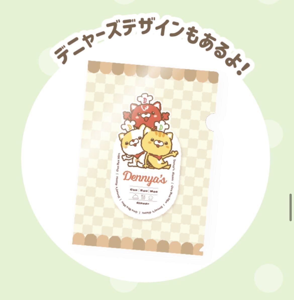 Amazon.co.jp: デニーズ キャンペーン 第2弾 デニャーズ A4 クリア
