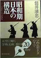 日本上古史研究　61号〜72号66号欠 第六巻11冊一括 昭和37年　田中卓 昭和期日本の構造: 二・二六事件とその時代 (講談社学術文庫