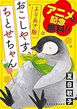 アニメ化記念無料版! よりぬき「おこしやす、ちとせちゃん」 (BE・LOVEコミックス)