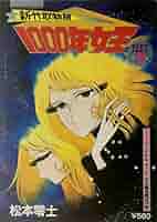 新竹取物語　1000年女王　 DVD vol.3 4 5 6 Amazon.co.jp: 新竹取物語 1000年女王 VOL.3＜完＞【DVD】 : 潘