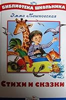 Stihi i skazki 5995130218 Book Cover