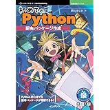 初めてのPython配布パッケージ作成 技術の泉シリーズ