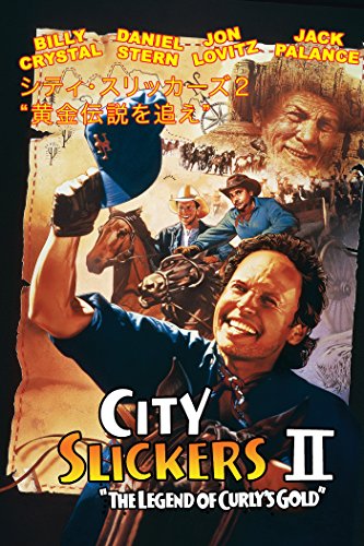 シティ・スリッカーズ2 “黄金伝説を追え” (字幕版) シティ・スリッカーズ2 “黄金伝説を追え” (字幕版)