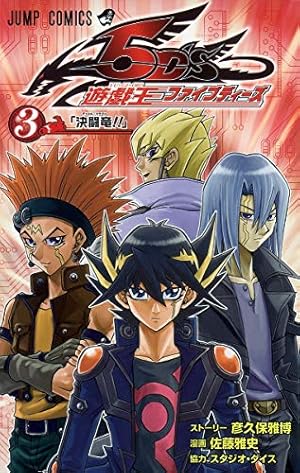 8巻　DVD　遊戯王　ファイブディーズ / 5DS 8巻 DVD 遊戯王 ファイブディーズ / 5DS Amazon.co.jp: 遊☆戯☆王5D's