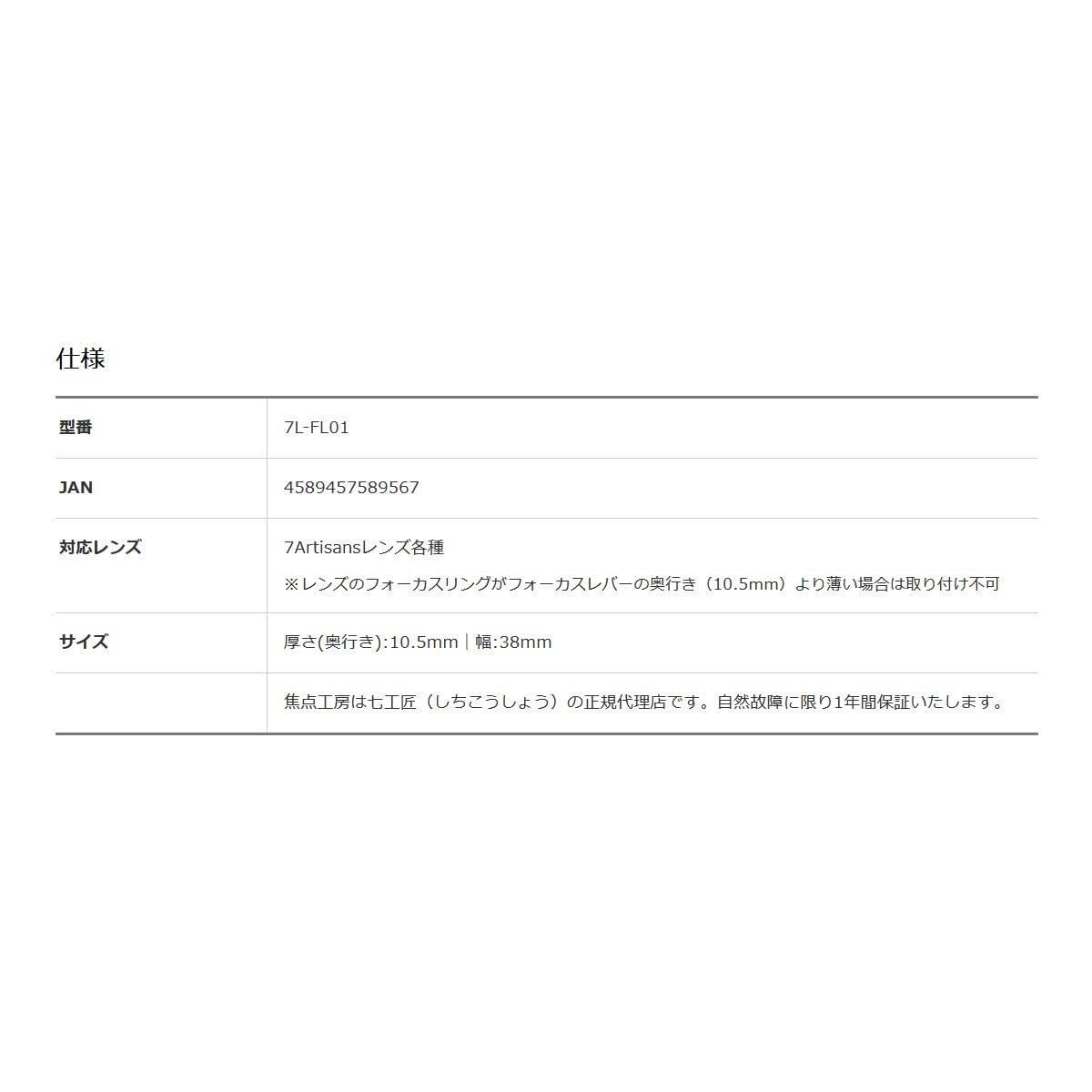 Amazon | 七工匠 7Artisans フォーカスレバー(指掛けレバー) 7L