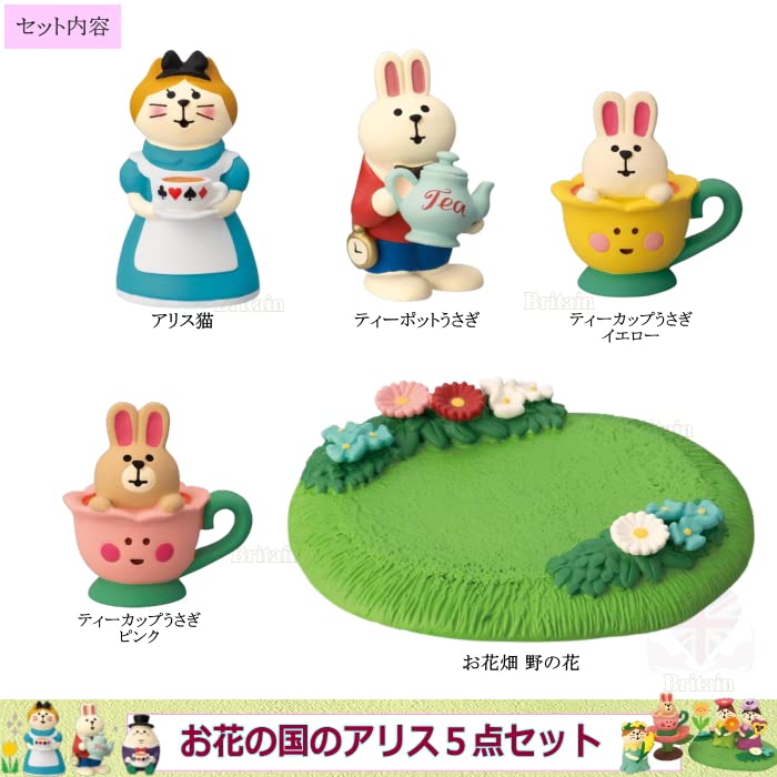 Amazon.co.jp: デコレ(DECOLE) concombre コンコンブル お花の国の