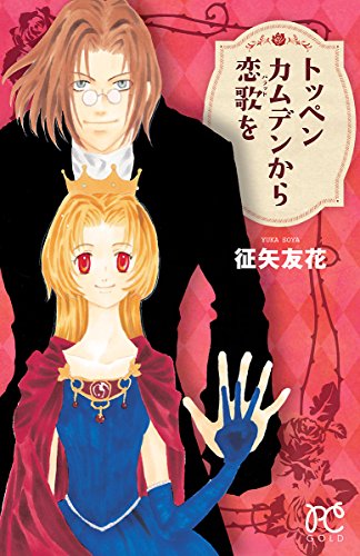 トッペンカムデンから