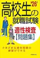 【中古】 絵でわかる女子大生の面接試験 １９９３年版/弘文社/就職試験問題研究会 マンガでわかる はじめての社労士試験 '25年版 (2025年版