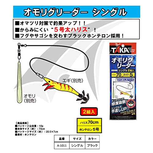 タカ産業 Ａ－１０１１ オモリグリーダー シングル 4枚目