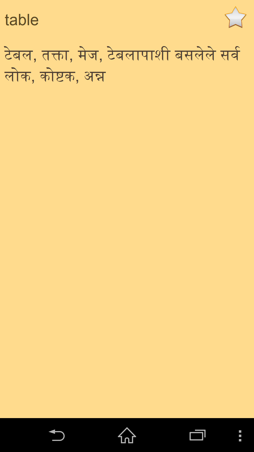 English Marathi for Android