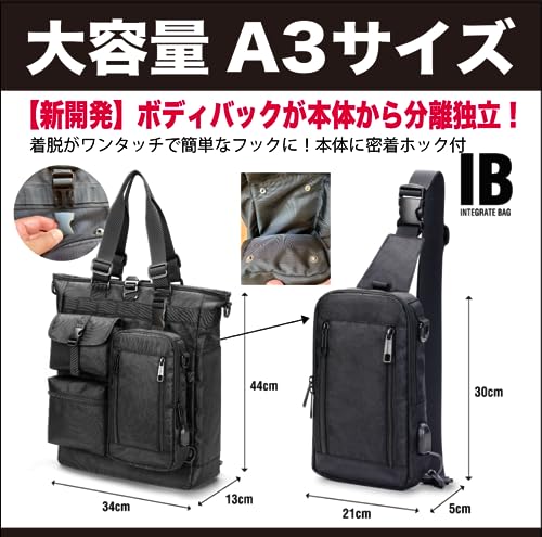 RUA-aoyama- トートバッグ ボディーバッグ 分離可能 メンズバッグ ビジネスバッグ 男女兼用 ショルダーバッグ リュック 大容量 A3 サイズ (NEWブラック) の商品画像 1
