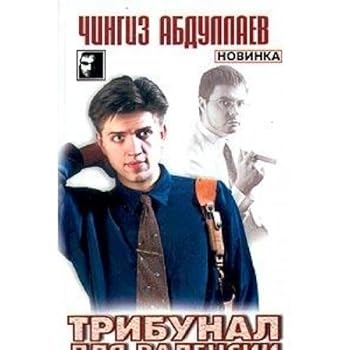 Hardcover Tribunal dlya Valensii [Russian] Book