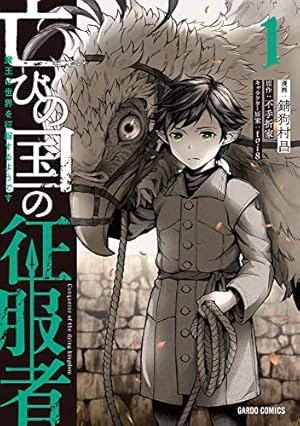 魔境斬刻録 隣り合わせの灰と青春 （1） (ボーダーコミックス) | 稲田