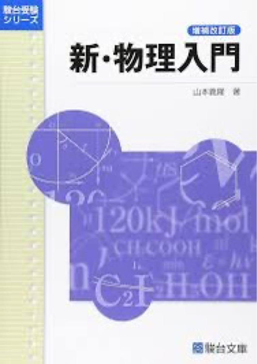 物理入門 | 化学 | ノーブランド品
