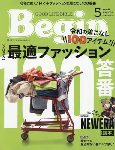 Begin (ビギン) 2026年5月号