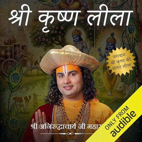 『Krishna Leela (Hindi Edition)』のカバーアート