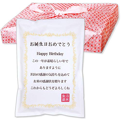 お米の感謝状 (お誕生日おめでとう) 新潟県魚沼産 コシヒカリ 白米 令和7年産 3kgのサムネイル