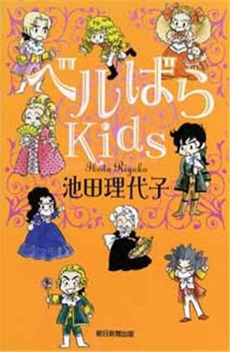Berubara Kids — Tome 1