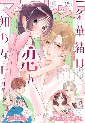 Amazon.co.jp: マーガレット 2026年16号 eBook : マーガレット編集部