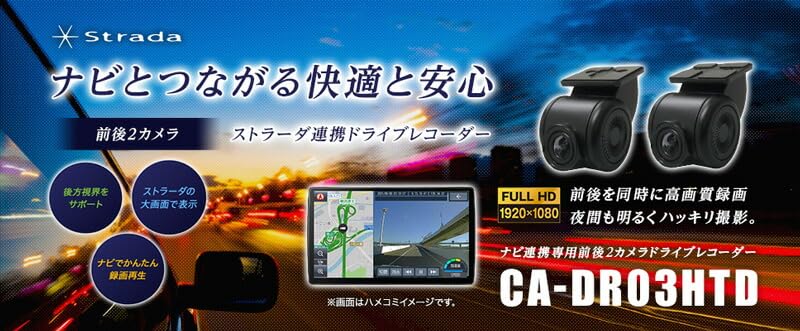Amazon.co.jp: CN-CA01WD+CA-DR03HTDストラーダ7V型200mmカーナビ+前後 
