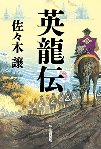 楽天 無料電子書籍 英龍伝 バイ