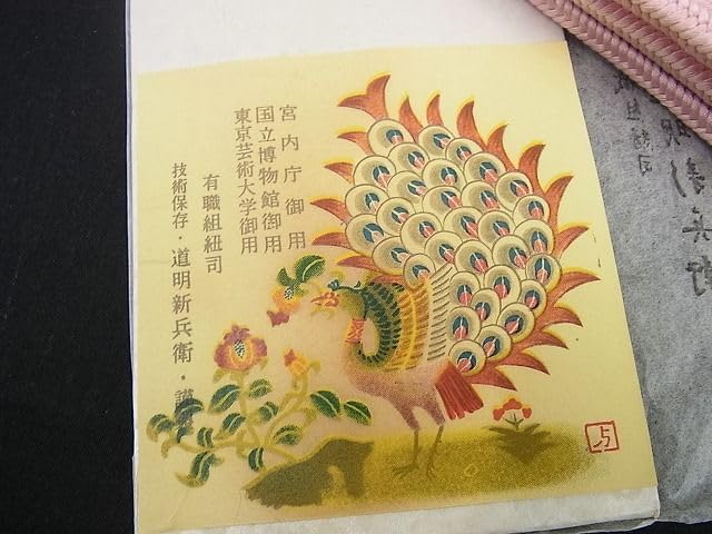 Amazon.co.jp: 平和屋着物極上 有職組紐道明 帯締め 冠組 宮内庁御用  