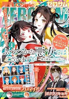 [雑誌] Comic ZERO-SUM (コミック ゼロサム) 2026年02月号