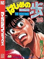 はじめの一歩 (全145巻) Kindle版