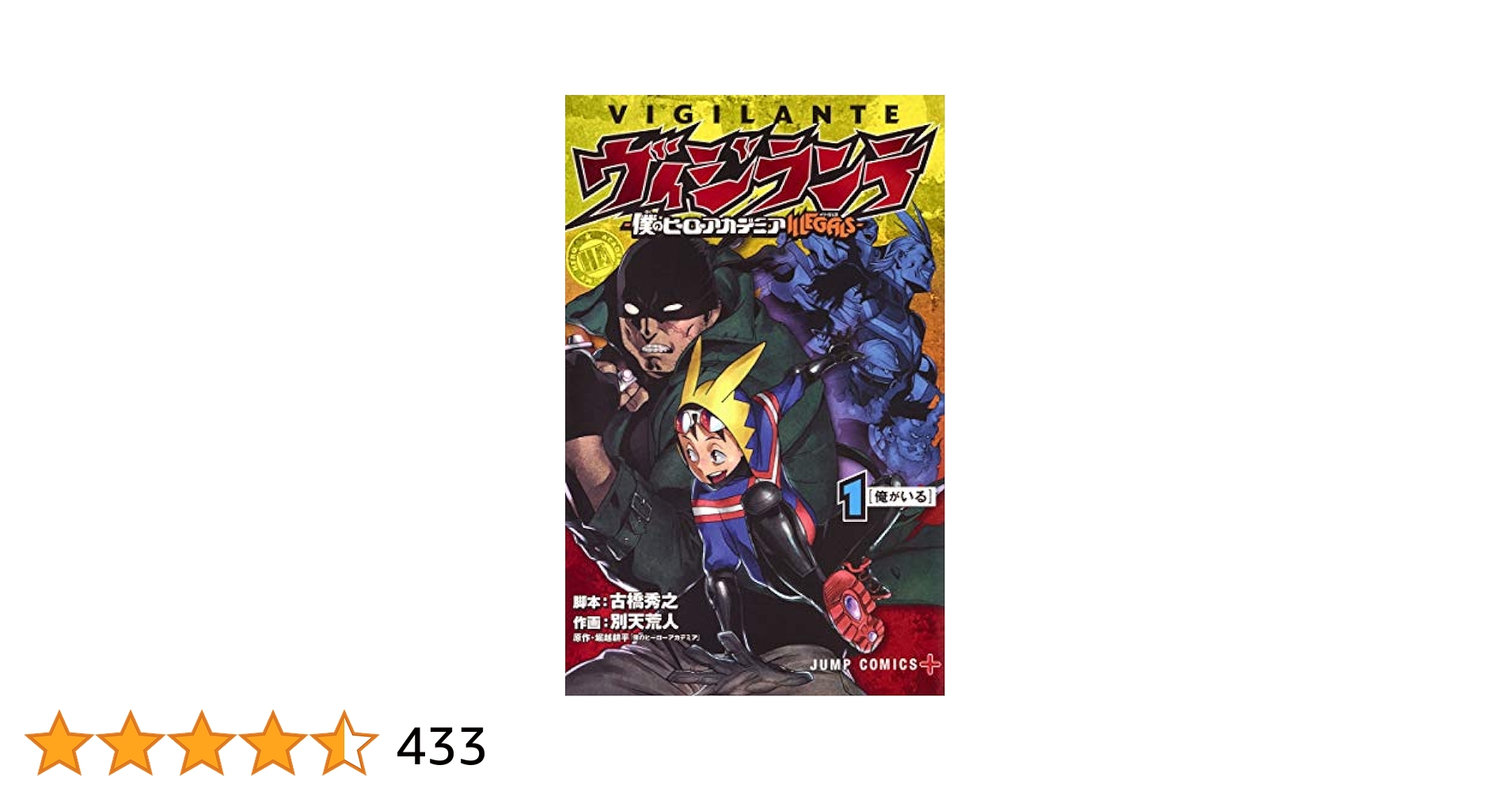 僕のヒーローアカデミア　1巻41巻　ヴィジランテ1巻から4巻他 僕のヒーローアカデミア 1巻41巻 ヴィジランテ1巻から4巻他