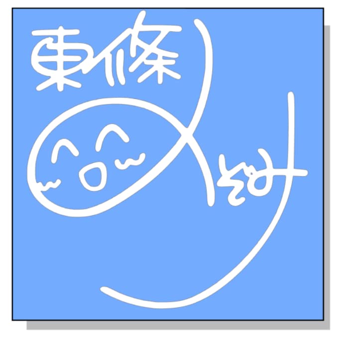 Amazon.co.jp: 1【防水仕様】 東條希 サイン カッティング ステッカー