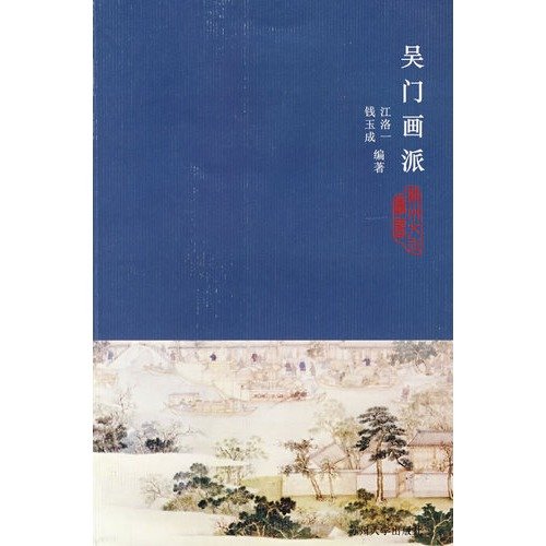 Wu School (Part III)(Chinese Edition)